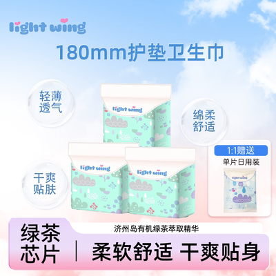 韩国Lightwing卫生巾护垫