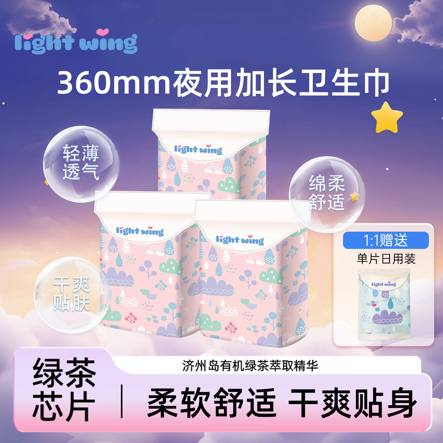 韩国Lightwing夜用加长卫生巾