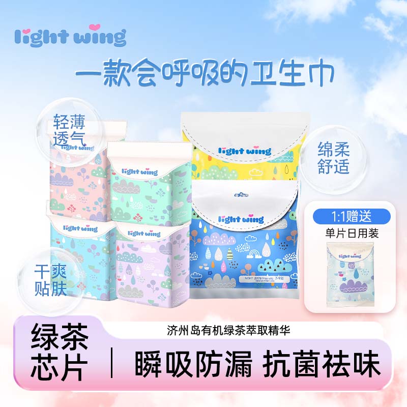 韩国Lightwing轻翼卫生巾透气