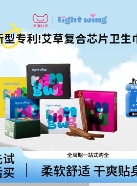 【u先试用】韩国lightwing轻翼卫生巾艾草红参芯片日用夜用姨妈巾