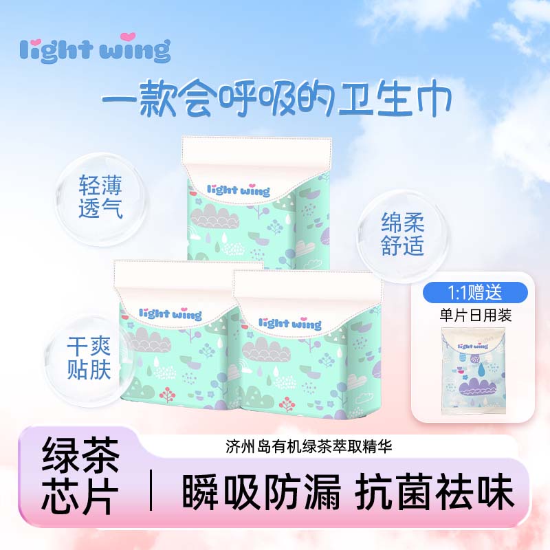韩国Lightwing卫生巾护垫