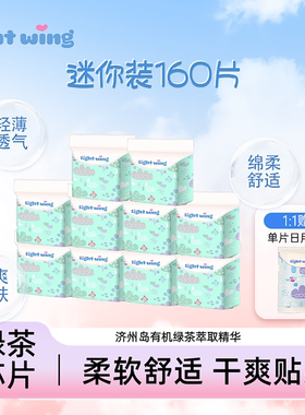 【整箱更划算】韩国lightwing轻翼卫生巾迷你护垫日用超薄姨妈巾