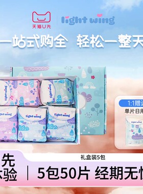 【U先试用】韩国Lightwing轻翼卫生巾礼盒超薄姨妈巾官方旗舰店