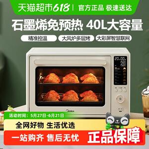 美的初见免预热家用烤箱石墨烯风炉烘焙精准控温多功能电烤箱P40