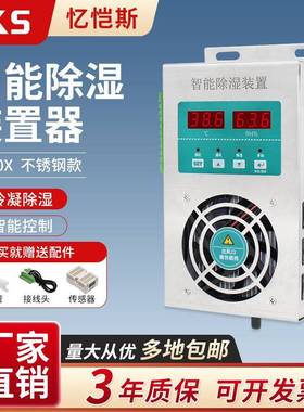 智能除湿装置不锈钢款CS60X防凝露排水可带485通讯