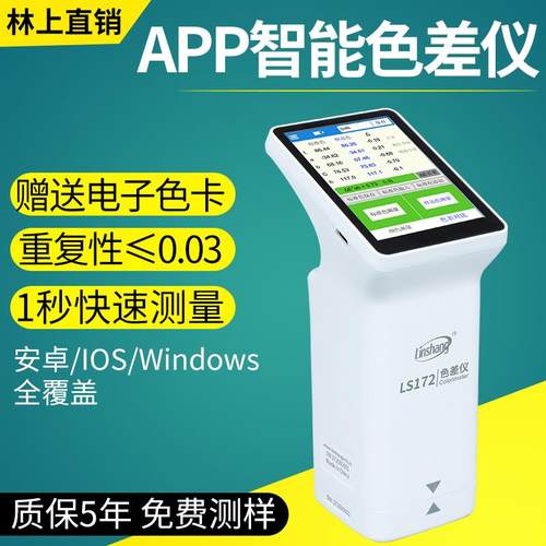 LS172LS173色差仪便携式油漆皮肤布料颜料色差计印刷颜色检测