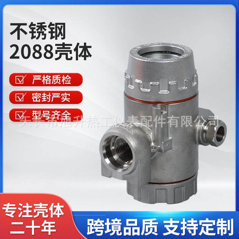 不锈钢2088壳体压力变送器壳体温度传感器外壳流量计液位计仪表外