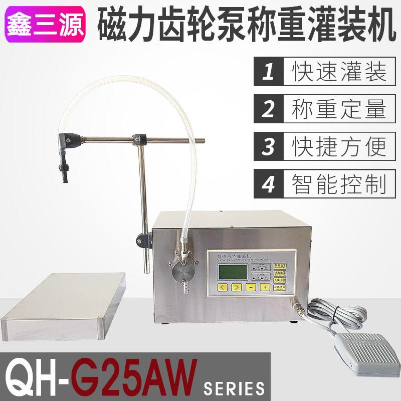 G25AW半自动液体定量灌装机酸碱液体防腐酱油磁力泵分装机