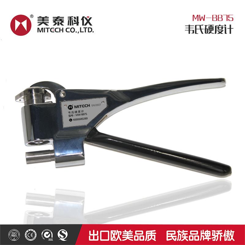 美泰科仪金属韦氏硬度计铜铝合金不锈钢手持便携钳式韦氏硬度计