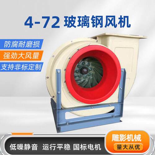 -7心2离风机耐腐蚀防爆玻钢璃风机通风换气工咨询客服业环保除尘