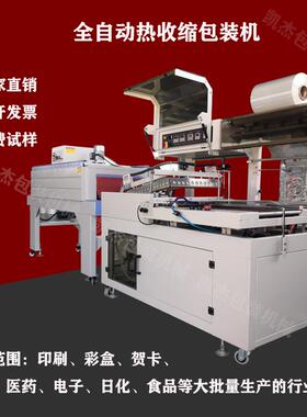 蛋托收缩膜包装机自动热收缩包膜机BF-450型塑封缩膜机采购优惠