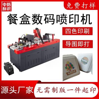 餐盒印刷机器全自动UV喷码机小型一次性餐盒印字logoUV打印机