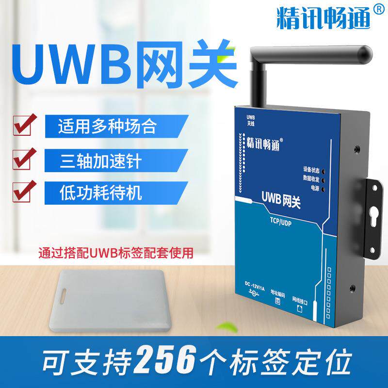uwb网关安全帽胸牌多功能室内定位系统标签TCP/UDP智能测距记录仪