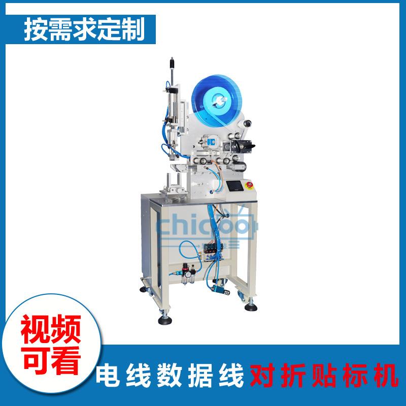 对折贴标机电源线材线束线缆线软管贴标机线标对折贴标机厂家
