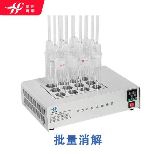 水质DCOD恒加消热器化HX-HW-10学耗氧量加热温回流装置CO解仪孔数
