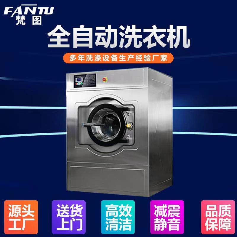 30公斤工业烘干机洗衣机被套毛巾浴巾洗脱机水洗机不锈钢桶变频