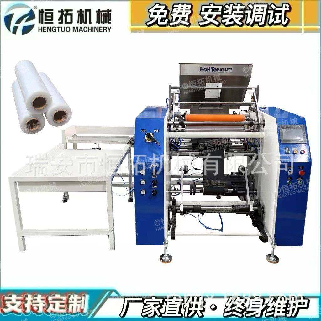 全自动缠绕膜保鲜膜复卷机单工位缠绕膜复卷机PVC保鲜膜分卷机