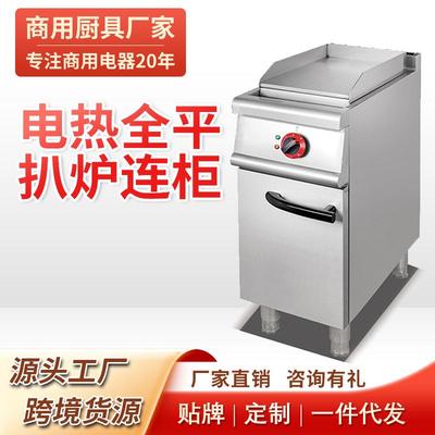商用立式单头电热全平扒炉连柜座电焗炉煎牛排设备组合炉豪华炉