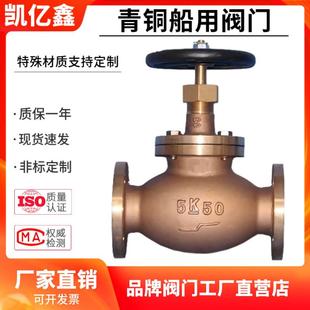 专业生产船用青铜截止阀 球阀日标法兰截止阀5K16K 闸阀 止回阀