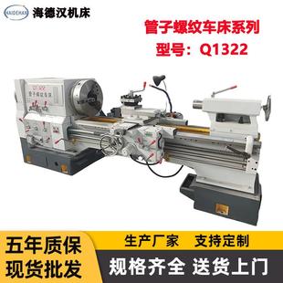普通车床双卡盘Q1319管螺纹车床 厂家供应Q1322管子螺纹车床卧式