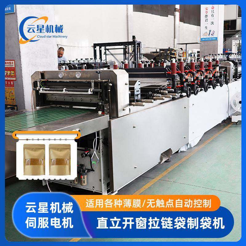 工厂直供直立开窗拉链袋制袋机多功能自立食品袋制袋机拉链封口,清洗/食品/商业设备,其他食品加工设备,淘宝优惠券,粉丝福利购,淘宝优惠卷