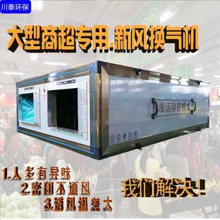 厂家直供商用新风换气机超市酒店宾馆通气去除PM2.5新风换气机