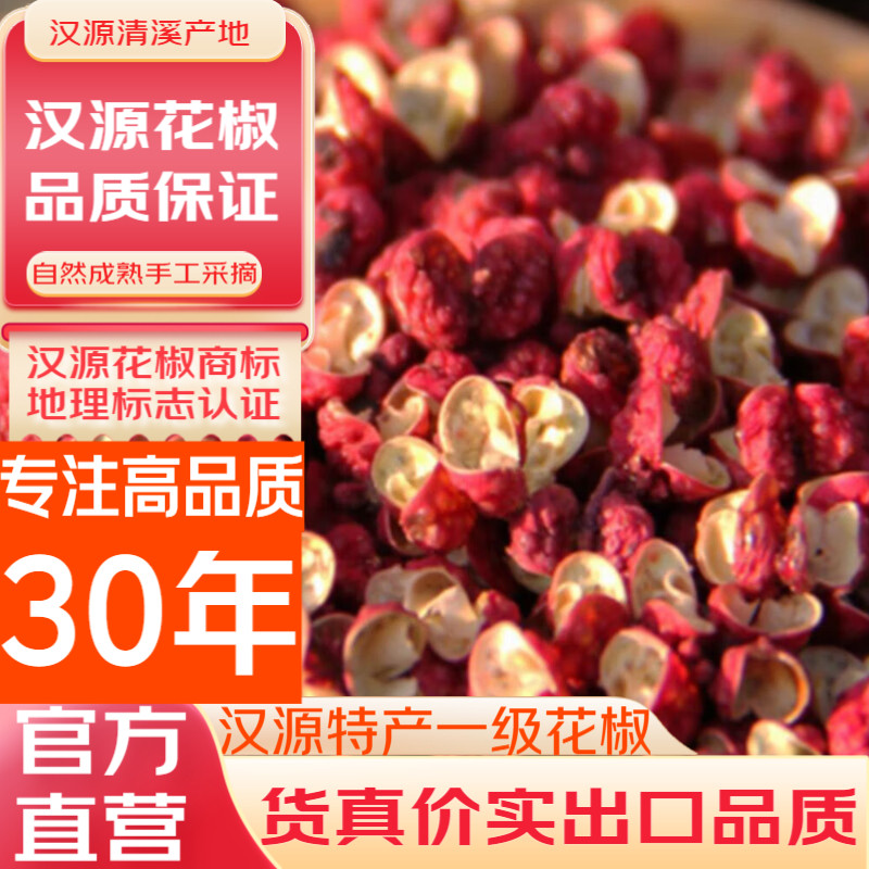 行行汉源花椒250克地理标志产品