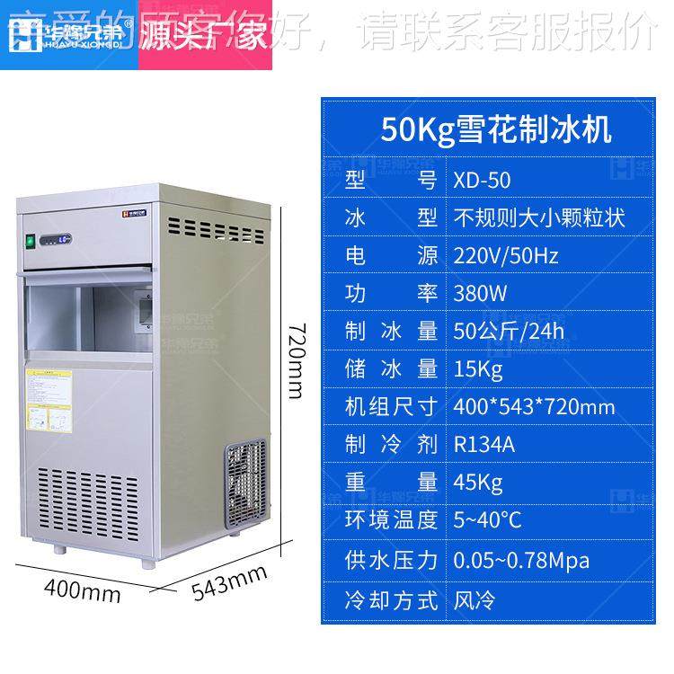 小型花制冰机XD-50实验室粒高等院校医院用华兄豫弟碎颗冰雪机厂