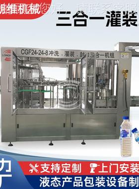 净CG32-32-56710瓶纯水矿泉水苏打水冷冻水灌小装机15000瓶F灌装