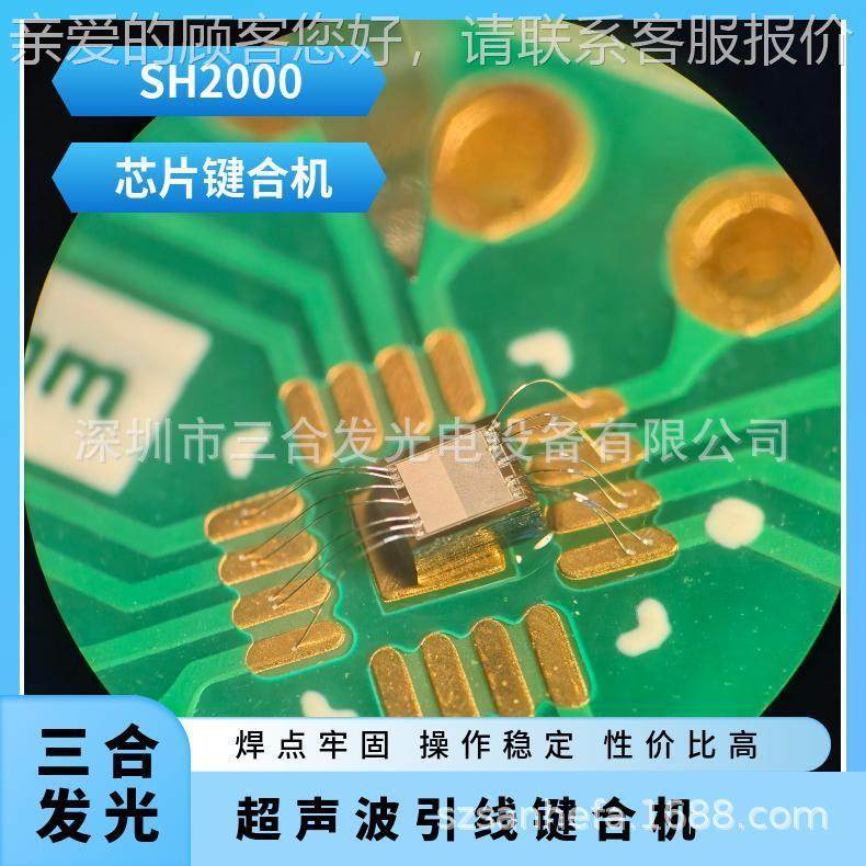 超声机波引线楔SH2000焊 型SH号000 手动2键合机 IC芯片邦定机