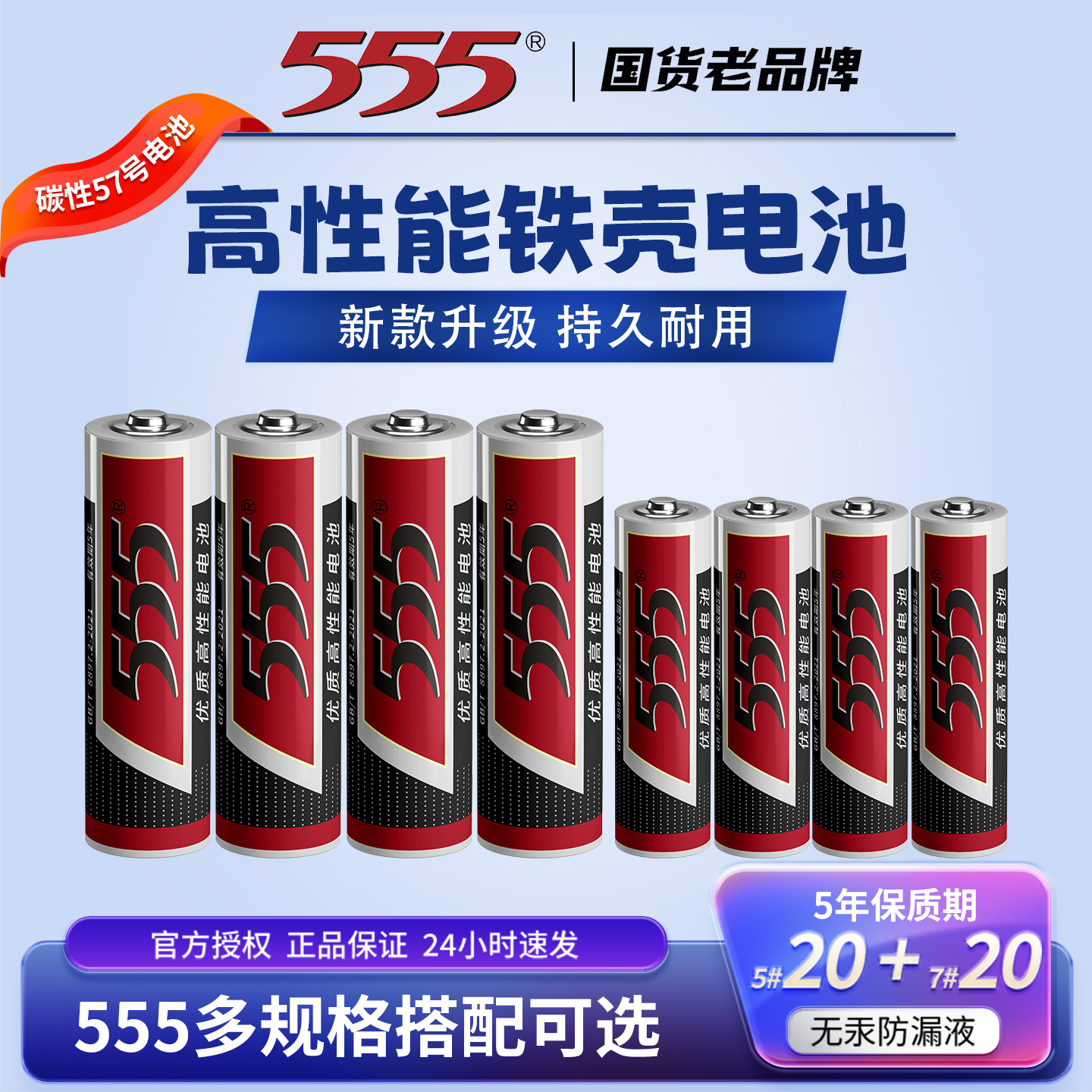 555五号电池7号1.5V电池5号七号玩具电池正品升级电视空调遥控器指纹锁鼠标相机话筒碳性干电池批发