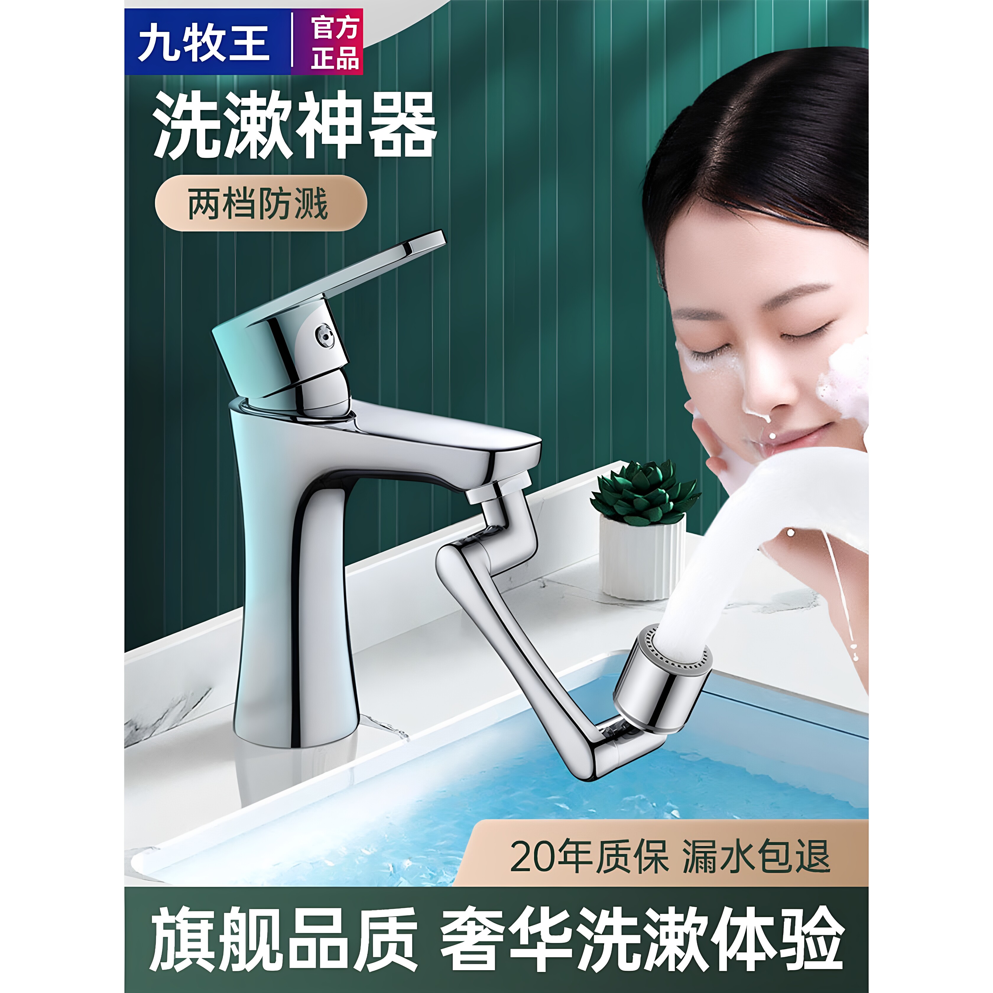 全铜机械臂万向水龙头加