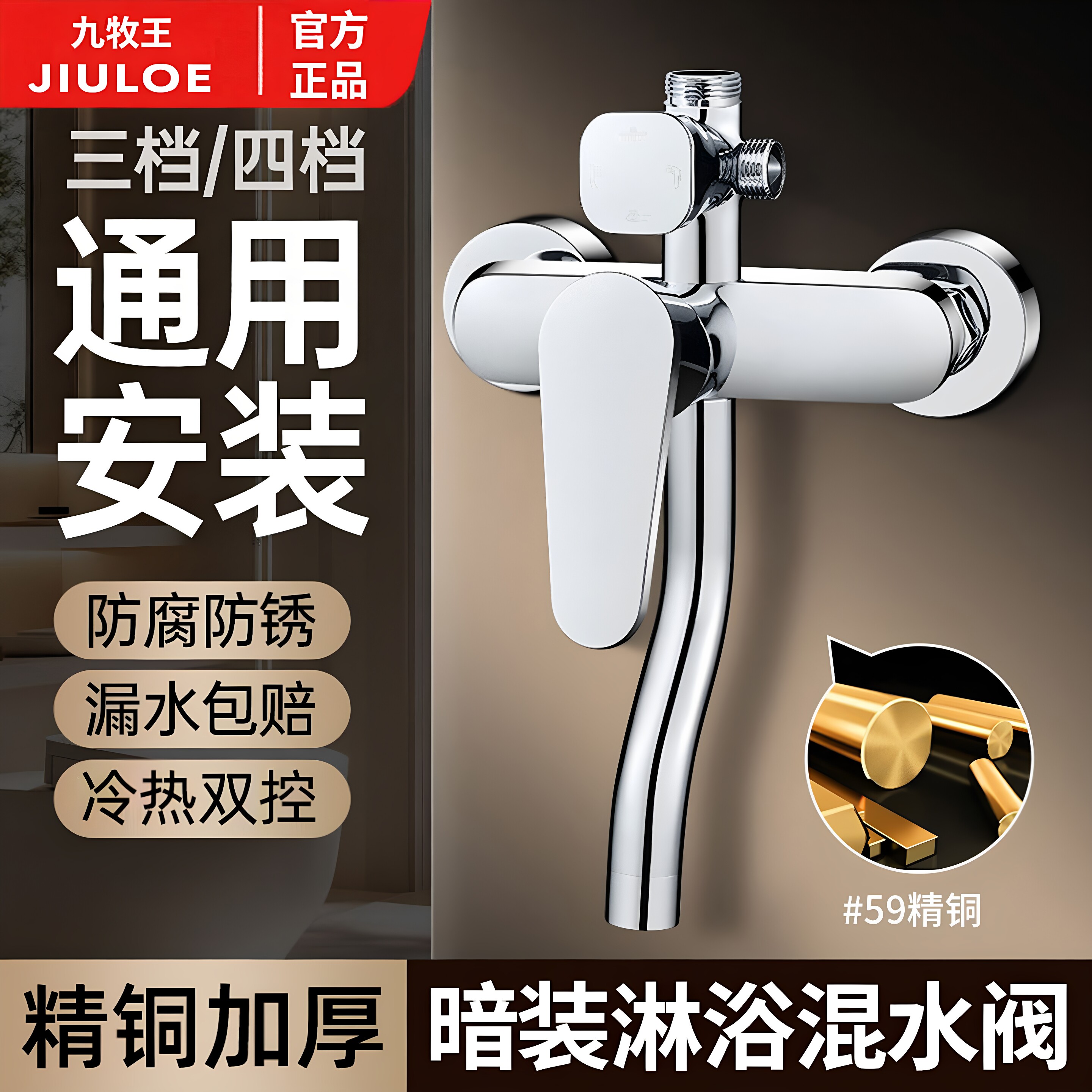 JIULOE精铜淋浴混水阀冷