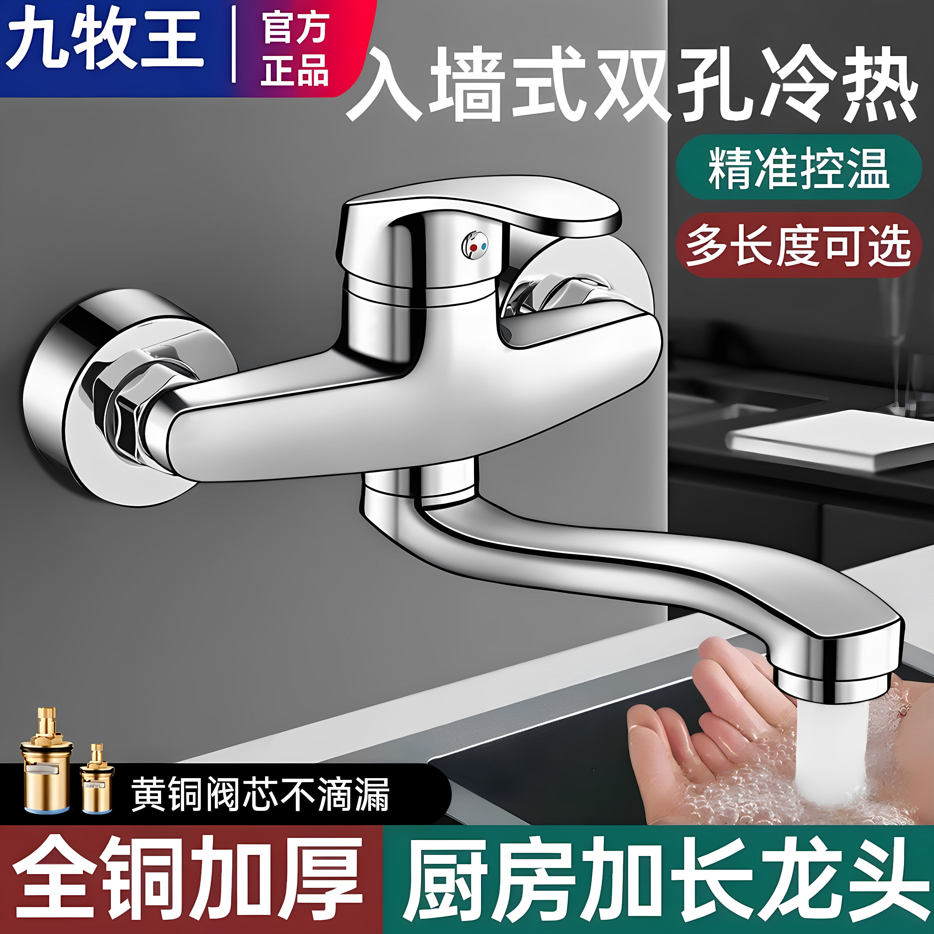厨房入墙式铜质冷热水龙