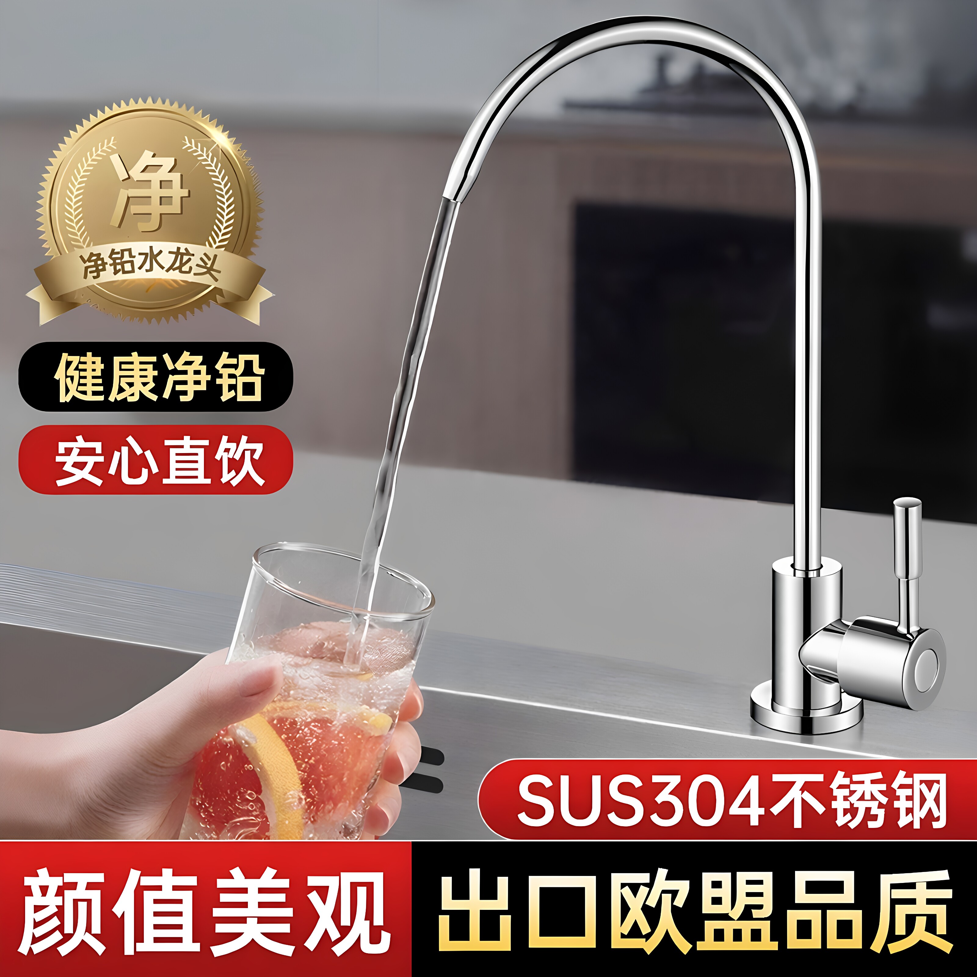 九牧王不锈钢净水器专用水龙头