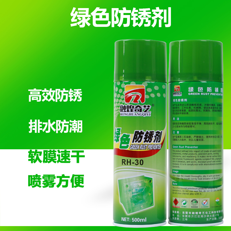 融煌奇艺绿色防锈剂白色长期防锈(喷剂)注塑模具保护膜油性