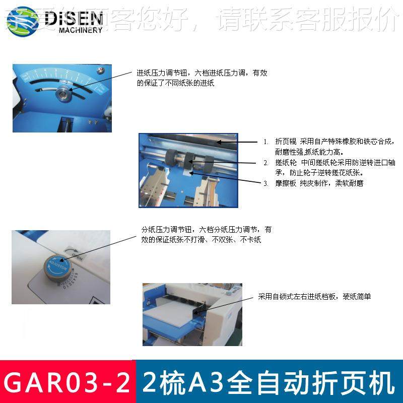 广州A3折纸机 全纸自动折页 小型页折叠机 折机DSGAR03- 机说明书