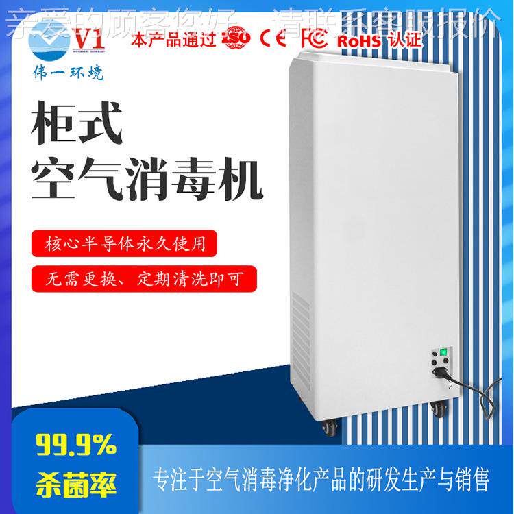 供除应 柜式空气VBY-G-12能消毒机 家用除卧室醛烟味菌霾室智杀菌