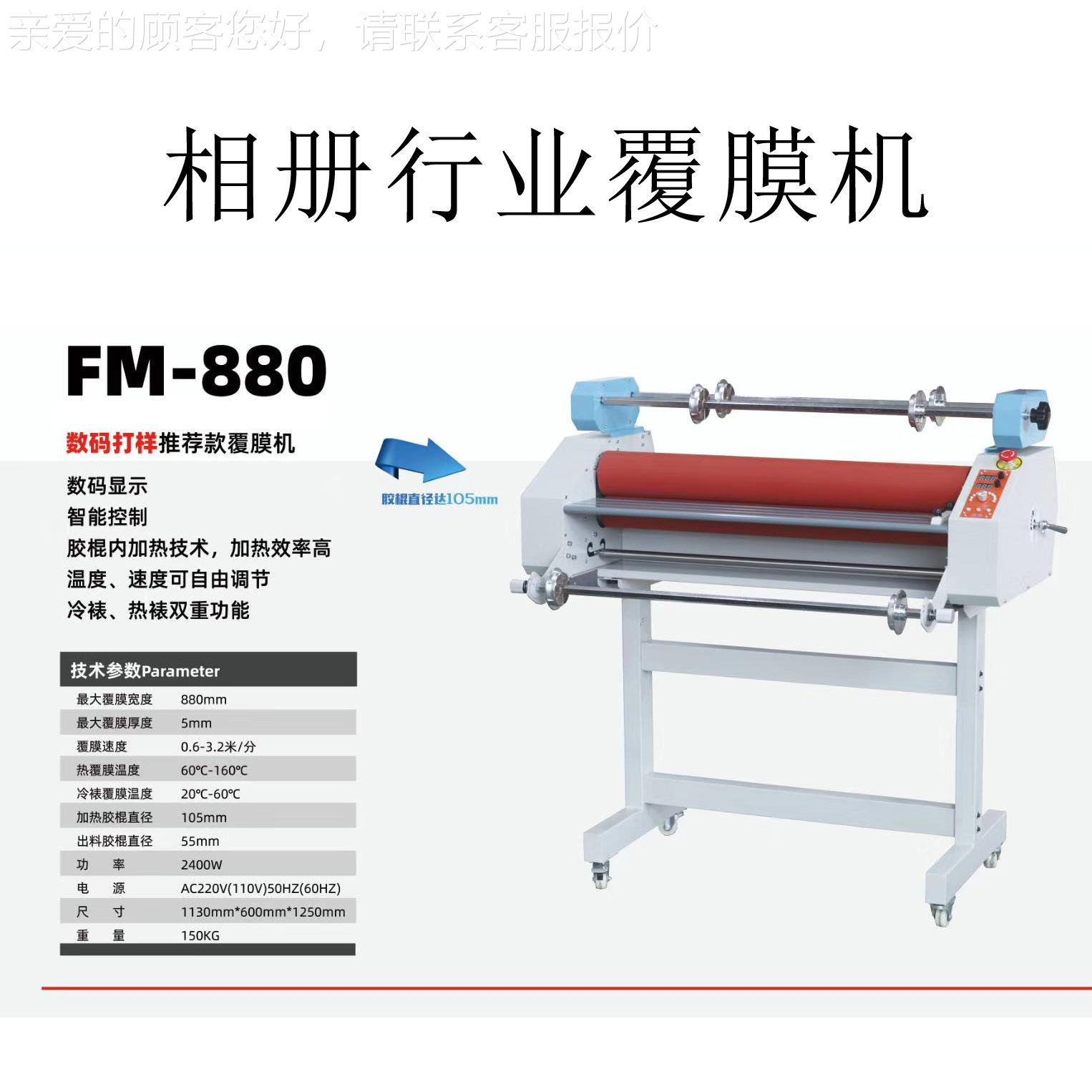 FM849 0B型覆膜机 印刷品DS-FM-84热重过塑机纸张、彩页、画册裱