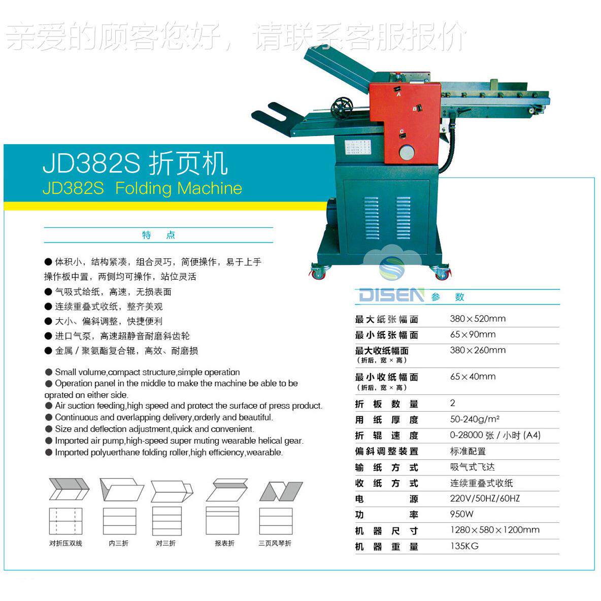 吸风式飞达全自动折页机 字说明书彩页DSO-JD38十折风折琴高速折