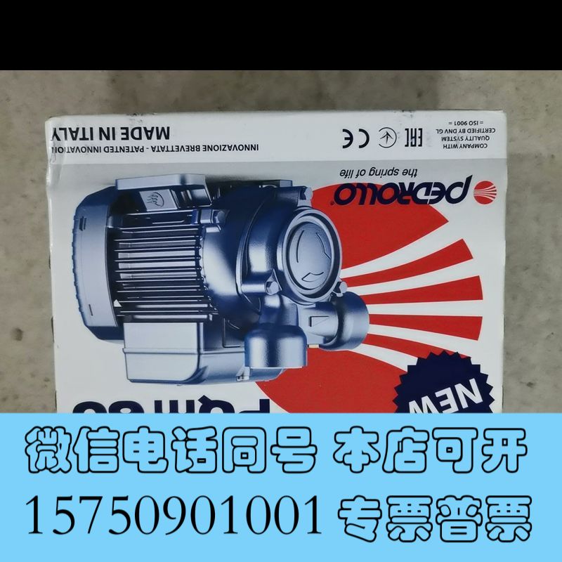 全新#水泵 意大利pedrollo水泵，油泵，同飞制冷机泵，全新询价