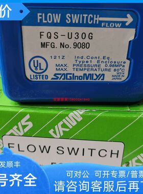 CQS-1503MLW鹭宫流量开关FQS-U30G/FQS-U60GCQS-1504MLW