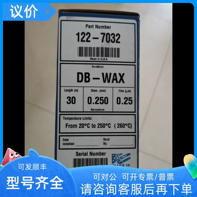 122-7032安捷伦?DB-WAX?气相色谱柱30m?0.25mm?0.25μm