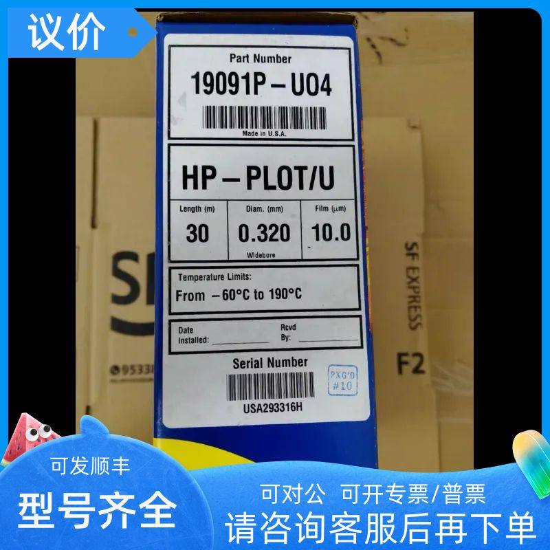 安捷伦19091P-UO4?HP-PLOT?U?气相色谱柱30m?0.32mm?10μm