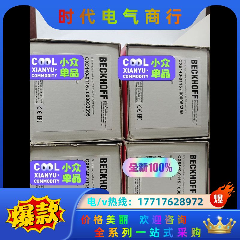 CX5140-0115/000053395 倍福BECKHO议价