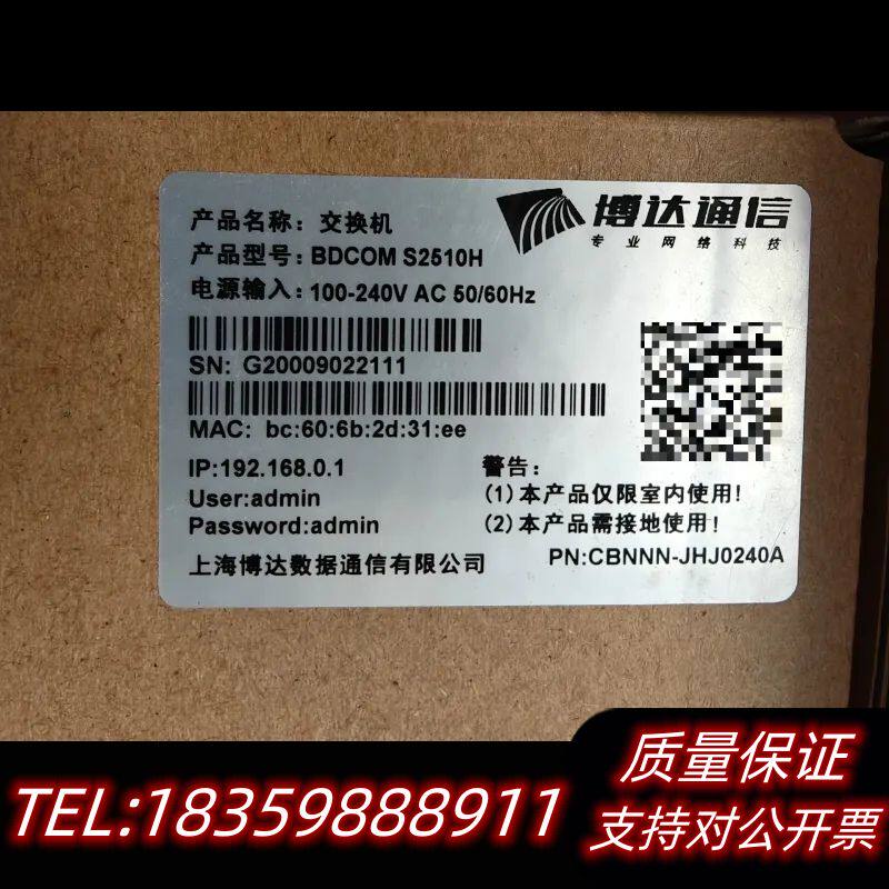 BDCOM/博达 S2510H 8口全千兆网管交换机，