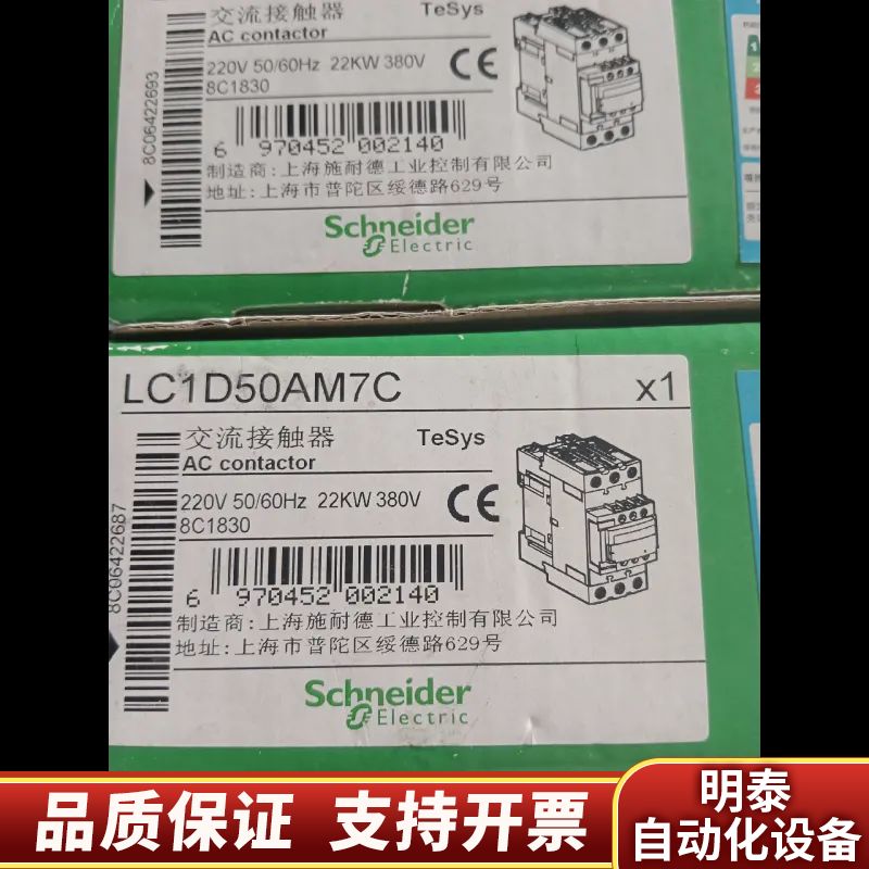 接触器LC1D50AM7C，5个，，带.询价