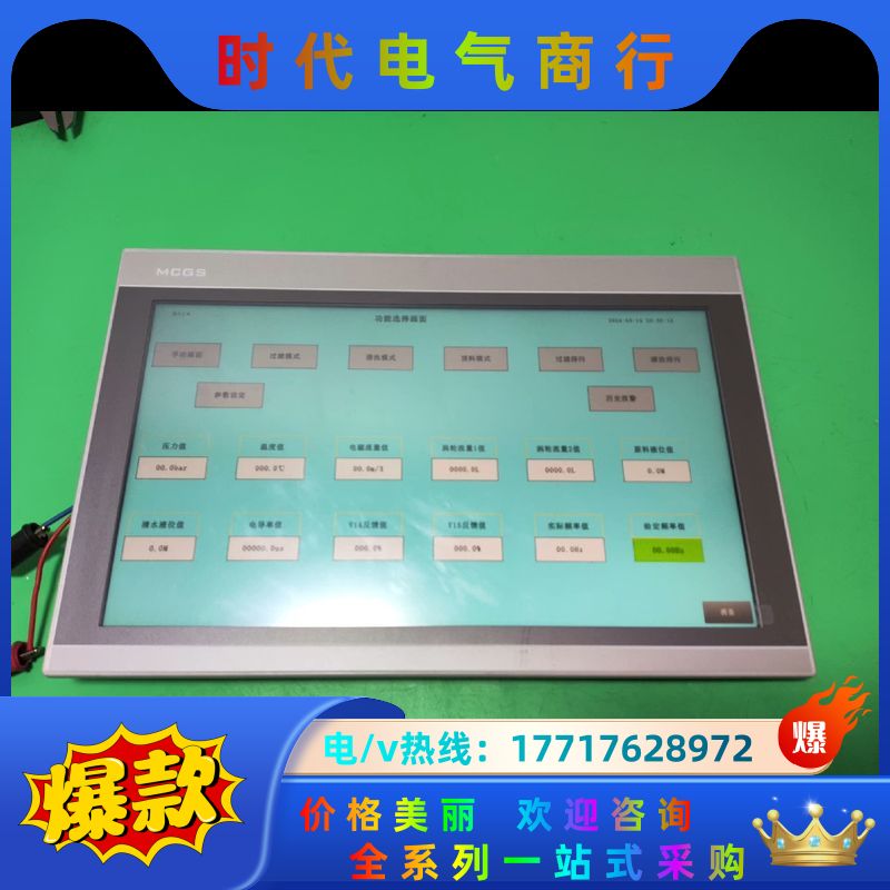 昆仑通态TPC1570Gi触摸屏，带232/422/485接议价