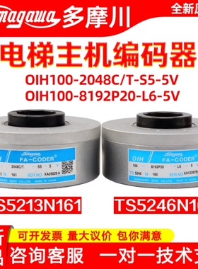 TS5213N161广日电梯多摩川全新编码器适用日立星玛配件TS5246N160