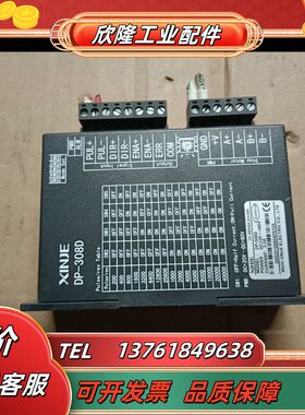 信捷步进驱动器DP-308D，功能正常，成色为实图议价